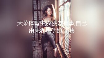 丰满肉感熟女大姐居家撩骚,约个眼镜瘦猴小夥,身材、年龄反差极大