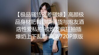 《云盘高质 露脸泄密》国语对话，东北淫荡饥渴人妻美少妇真实约啪被个很会打炮的肥猪仔肏，频率低但有力下下到底尖叫