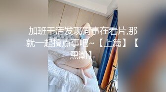 国产AV 蜜桃影像传媒 PMC096 亲兄弟接力轮操小表妹 孟若羽