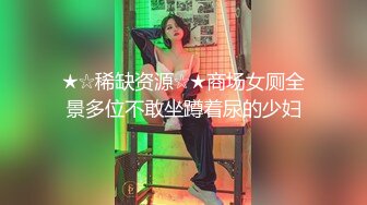 《极品CP》商场女厕连续偸拍数位漂亮小姐姐方便拍脸又拍逼，馒头逼太顶了