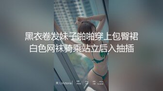 黑衣卷发妹子啪啪穿上包臀裙白色网袜骑乘站立后入抽插