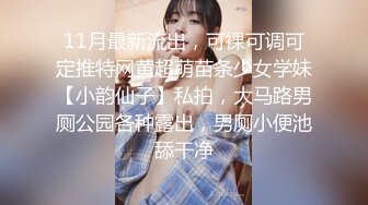 天美传媒 TMW110 透明人电车痴汉偷上萝莉学生妹 无套爆操强制口爆