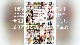 【新片速遞】  【新片速遞】2022.9.9，【哥现在只是个传说】，十点半美女场，仙丹虽好不可多吃，黑丝妹子温柔配合