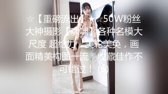 STP22932 性感网丝车模全程露脸跟大哥激情啪啪 舔鸡巴的样子好骚啊 让大哥掰着骚逼舔弄激情抽插 浪叫呻吟不止刺激