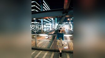 SP站~极品女神【Eira2004】火辣身材~多道具自慰~户外餐厅跳蛋自慰~撩裙子【10V】 (5)