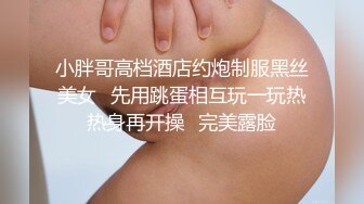 【锤子探花】周末操前女友，超喜欢被舔逼，69姿势埋头互舔，对准骚穴一下挺入抽插