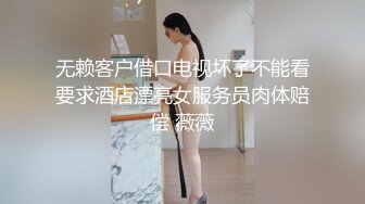 ★☆高端泄密☆★邪恶的房东暗藏摄像头偷拍丰极品少妇洗澡