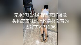 【完整版】胖伪娘约天菜198体育生弟弟玩操射两次