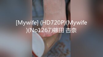 [Mywife] (HD720P)(Mywife)(No1267)篠田 杏奈