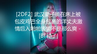 [2DF2] 房屋女中介色诱男租客 2[BT种子]