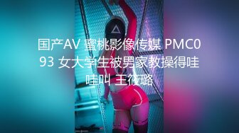 【新片速遞】  JVID“波妮”超狂爆乳痴女系指导教师❤️奖励学员脱光光任揉乳-情不自禁爱爱后深喉吞精