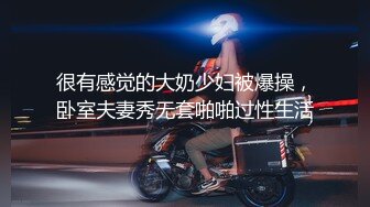 气质网红脸妹子，模特好身材，特写嫩鲍鱼躺在床上和网友聊骚