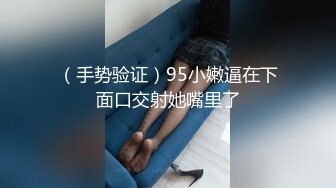 颜值与身材并存的极品女神，多体位抽插骚逼