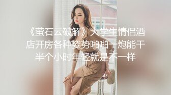 馒头B萝莉女儿玉足榨精 黑白双丝性感诱人 透过美腿意淫迷人裂缝 湿嫩粉穴隐约泛汁 无情榨射