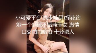 ⭐小家碧玉⭐邻家小妹〖春雪〗热裤黑丝美腿足秀，娇小身材反差小可爱，纤纤美腿玲珑身段可盐可甜 青春的肉体充满活力[1.4G/MP4/08:59/RF]