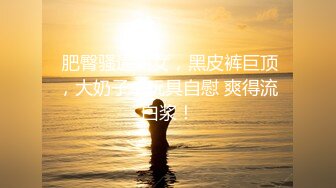 云盘高质露脸泄密！师范大学纯情学生妹【岚岚】不健康私拍视图流出，与男友出租房性爱自拍~附日常生活照