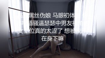 《特殊癖好》看着别人的老婆被操 给自己老公戴绿帽子 无套暴力抽插浪穴 高潮狂喷 震撼灵魂 绝顶高潮