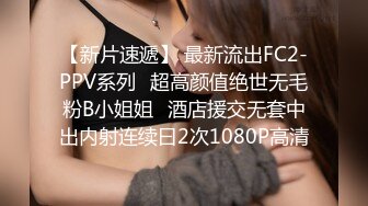 【新片速遞】 最新流出FC2-PPV系列✌超高颜值绝世无毛粉B小姐姐✌酒店援交无套中出内射连续曰2次1080P高清