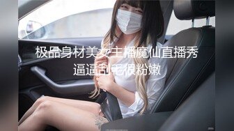 极品身材美女主播魔仙直播秀逼逼刮毛很粉嫩