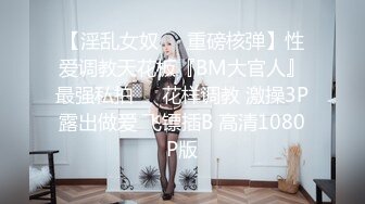 新购买❤️小马哥解锁大二女孩的M属性2 完美露脸