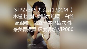 最新8月重磅核弹！推特肥臀大奶淫妻【在人前羞耻地露出内裤】SVIP付费福利，肛交啪啪人前露出花样多非常牛逼 (1)