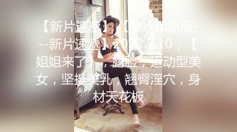 STP29714 极品尤物！F罩杯网红女神！一对豪乳炮友揉捏，乳交舔屌，骑乘位抽插，两个奶子直晃动