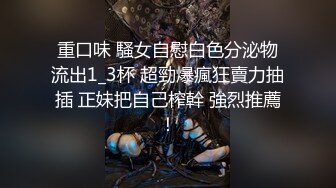 绿播下海！罕见又圆又大的奶子身材苗条超高颜值白又嫩声音好好听~爆乳肥臀~爽炸天！