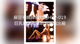 【新片速遞】  ✨【重度BDSM】韩国巅峰女S「Yerin」OF重度调教私拍 男女奴一边做爱一边受刑，大幅超越常规调教【第十九弹】[4.9G/MP4/1:49:03]