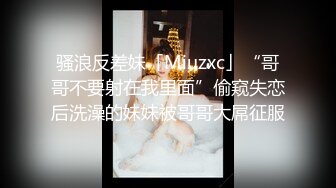 【极品稀缺 破解摄像头】JK风小姐姐更衣间拿手机自拍 多角度偷拍