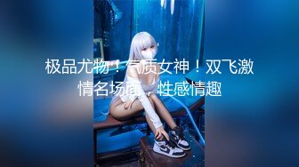 超美颜值网红御姐【派大星】瑜伽服下的美乳翘臀御姐女神，极度淫骚疯狂榨精 高潮浪叫，骚逼就是精液厕所