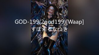 GOD-199(2god199)[Waap]すぽえろなつき