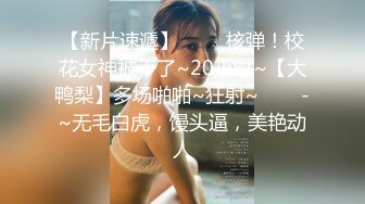 最新流出 无修正系列⭐清纯19岁白色连衣裙女大生援交极品美臀白虎一线天馒头逼超粉嫩中出内