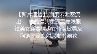 超萌小萝莉情趣捆绑