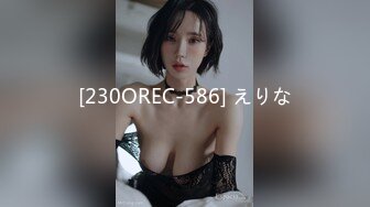 [230OREC-586] えりな