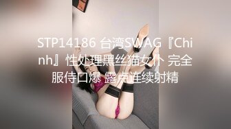 STP14186 台湾SWAG『Chinh』性处理黑丝猫女仆 完全服侍口爆 露点连续射精