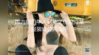 微胖巨乳尤物【桑桑】道具自慰喷水~稀毛极品馒头BB~逼脸同框道具自慰~啪啪【12V】 (7)