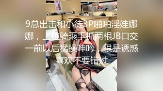 9总出击和小徒3P啪啪淫娃娜娜，上位骑乘手抓两根JB口交一前以后猛操呻吟，很是诱惑喜欢不要错过