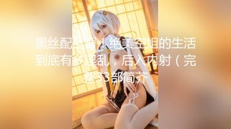 【ai换脸视频】蔡依林欣赏女星的胴体，射她一身的精液