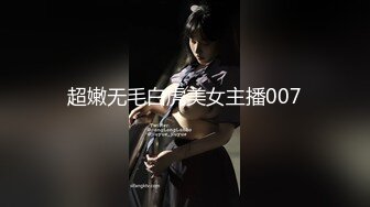 【新片速遞 】  老公不在家只能便宜我了❤️这样的美人儿，谁上谁爽，臀浪一股接一股！