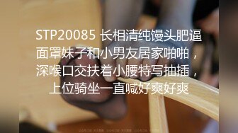 STP20085 长相清纯馒头肥逼面罩妹子和小男友居家啪啪，深喉口交扶着小腰特写抽插，上位骑坐一直喊好爽好爽