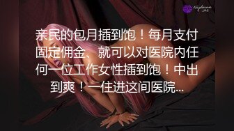 身材纤细皮肤白嫩网红美女主播被皮肤黝黑样子又挫J8又小的炮友小胖干鲜花真插牛粪上了对白淫荡