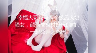 ❤️云盘高质露脸泄密，山东某大学文静眼镜女大生与男友校外同居日常性爱自拍，当初单纯女生被调教成反差母狗