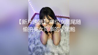 91小哥豪华别墅约炮黑丝小美女 尝试一字马各种高难度姿势