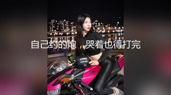 北京丰满Ts美伊：我是爸爸的小母狗，棒棒哦哦哦··好大呀，深一点嘛，艹得真狠，口暴美味！