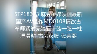 STP18323 麻豆传媒映画最新国产AV佳作MD0108情欲古筝师紧射无端五十弦一弦一柱湿滑粘-古装汉服-张芸熙