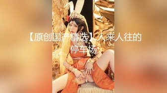 【新速片遞】  极品猪腰子鞋JK裙白丝袜小妹嫩嫩的小蜜穴❤️咬一口满嘴飘香