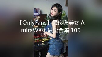 【OnlyFans】黑珍珠美女 AmiraWest 最全合集 109