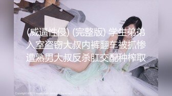 【是女大糯糯呀】真实女大学生，暑假兼职，宿舍偷偷自慰，露脸，少女好身材一览无余 (1)