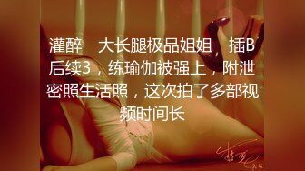 【在校大一学妹】校花级女神，倒是第一次看见，清秀乖乖女，穴奶必然上品 (2)