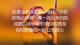 【新片速遞 】❤️纯欲小可爱❤️00后是真的嫩 被大JB艹的爽翻了 屁股被打的好响 萌萌的外表 娇小的身材 又纯又欲 爱不释手